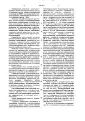 Способ полирования пластин кремния (патент 2001465)