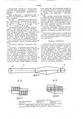 Распределительное устройство для пневматических сеялок (патент 1443839)