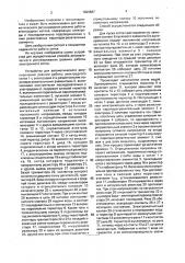 Способ автоматического регулирования режима работы электродного котла и устройство для его осуществления (патент 1629687)