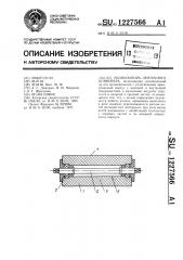 Роликоопора ленточного конвейера (патент 1227566)