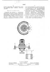 Устройство для контроля и разбраковки сердечников магнитных головок (патент 422032)