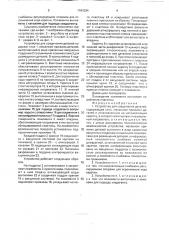 Устройство для соединения деталей (патент 1761534)