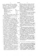 Масса для изготовления кожевенного картона (патент 1523607)