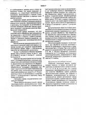 Сборная торцовая фреза (патент 1808517)