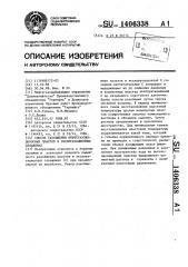 Способ разобщения нефтегазоводоносных пластов в эксплуатационных скважинах (патент 1406338)