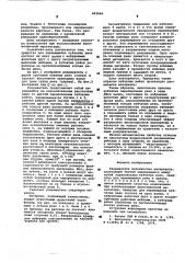 Разрыватель волокнистых материалов системы и.и.кравченко (патент 602640)