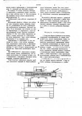 Стенд для сборки и разборки узлов машин (патент 662310)