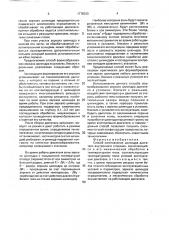 Способ изготовления цилиндра двигателя внутреннего сгорания (патент 1778343)