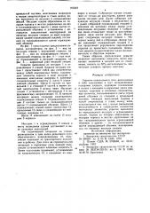 Укрытие (патент 763543)