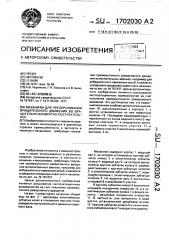 Механизм для преобразования вращательного движения во вращательно-возвратно-поступательное (патент 1702030)