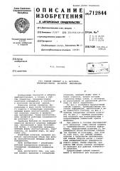 Носитель информации (патент 712844)