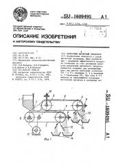 Ленточный магнитный сепаратор (патент 1609495)