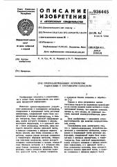 Приемо-передающее устройство радиосвязи с составными сигналами (патент 936445)