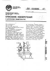 Устройство для мойки стеклотары (патент 1518285)