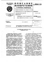 Станок для нарезания резьб переменного шага (патент 996119)
