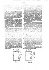 Стеновая панель (патент 1677203)