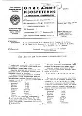 Лигатура для раскисления и легирования стали (патент 451781)