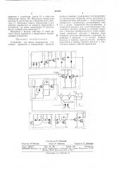 Устройство для ввода непрерывных случайных процессов в электронную вычислительную (патент 381083)