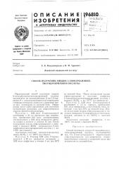 Патент ссср  196810 (патент 196810)