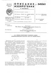 Способ получения этилового эфира аповинкаминовой кислоты или его йодметилата (патент 545263)