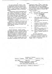 Способ уравнивания усилий в канатах подъемника (патент 738979)