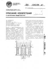 Двухступенчатый турбомолекулярный вакуумный насос (патент 1285198)