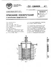 Печь для термического уничтожения твердых горючих отходов (патент 1364828)