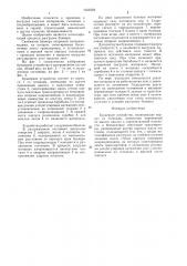 Бункерное устройство (патент 1355559)