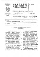 Устройство для подъема антенна пассивной ретрансляции (патент 447785)