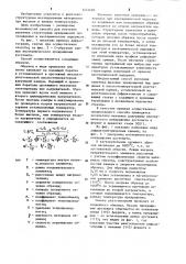 Способ изучения кинетики фазовых превращений в материалах (патент 1224686)