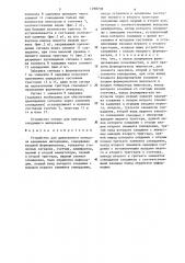 Устройство для допускового контроля временных интервалов (патент 1298708)