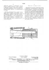 Дождевальная насадка (патент 442848)