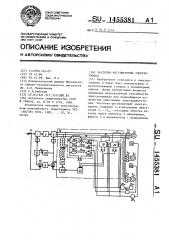 Частотно-регулируемый электропривод (патент 1455381)