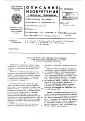 Устройство для подвода отработавших газов двигателя внутреннего сгорания к турбокомпрессору наддува (патент 608010)