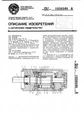 Аксиально-поршневая гидромашина (патент 1038548)