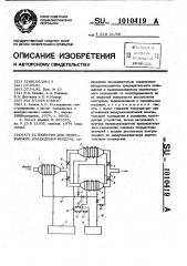 Устройство для непрерывного охлаждения воздуха (патент 1010419)