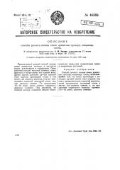 Способ ручного посева семян древесных культур, например, сосны (патент 46389)