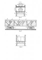 Двухъярусное транспортное средство (патент 1270041)