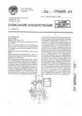 Карбюратор-смеситель для газобензинового двигателя внутреннего сгорания (патент 1790695)