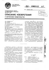 Способ флотационного обесшламливания высокоглинистых калийных руд (патент 1502112)