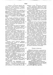 Кабельный наконечник (патент 750632)