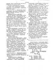 Способ борьбы с грибковыми инфекциями (патент 1676436)