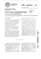 Грохот (патент 1653253)