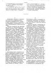 Устройство для замасливания волокон из термопластичного материала (патент 1146285)