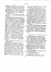 Устройство для нанесения краски на плоские поверхности (патент 597433)