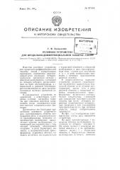 Релейное устройство для продольно-дифференциальной защиты линий (патент 97104)