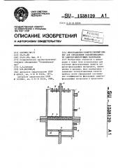Фильтрационно-компрессионный прибор для определения водопроницаемости защитно-фильтрующих материалов (патент 1538120)