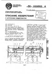 Кассета для фиксации длинномерных изделий в пакете (патент 1034955)