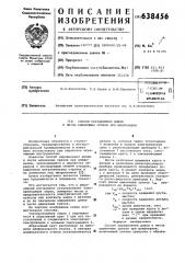 Способ определения длины и числа единичных срезов при шлифовании (патент 638456)