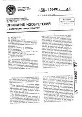 Выпарная установка (патент 1554917)